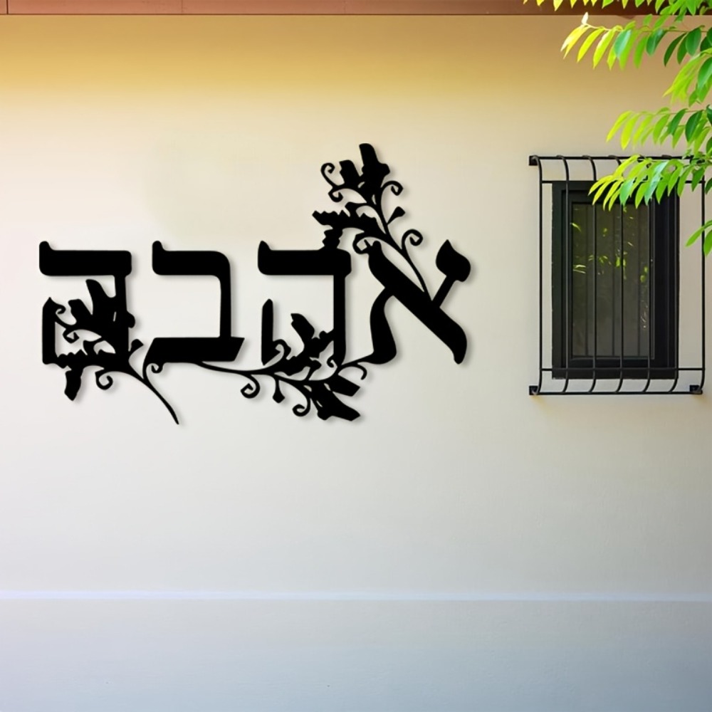 Home Decor - CIFBUY งานศิลปะติดผนังโลหะตัวอักษรฮีบรู ประติมากรรมตัวอักษรเหล็ก ตกแต่งผนังสำหรับบ้าน สำนักงาน ของตกแต่งภายใน